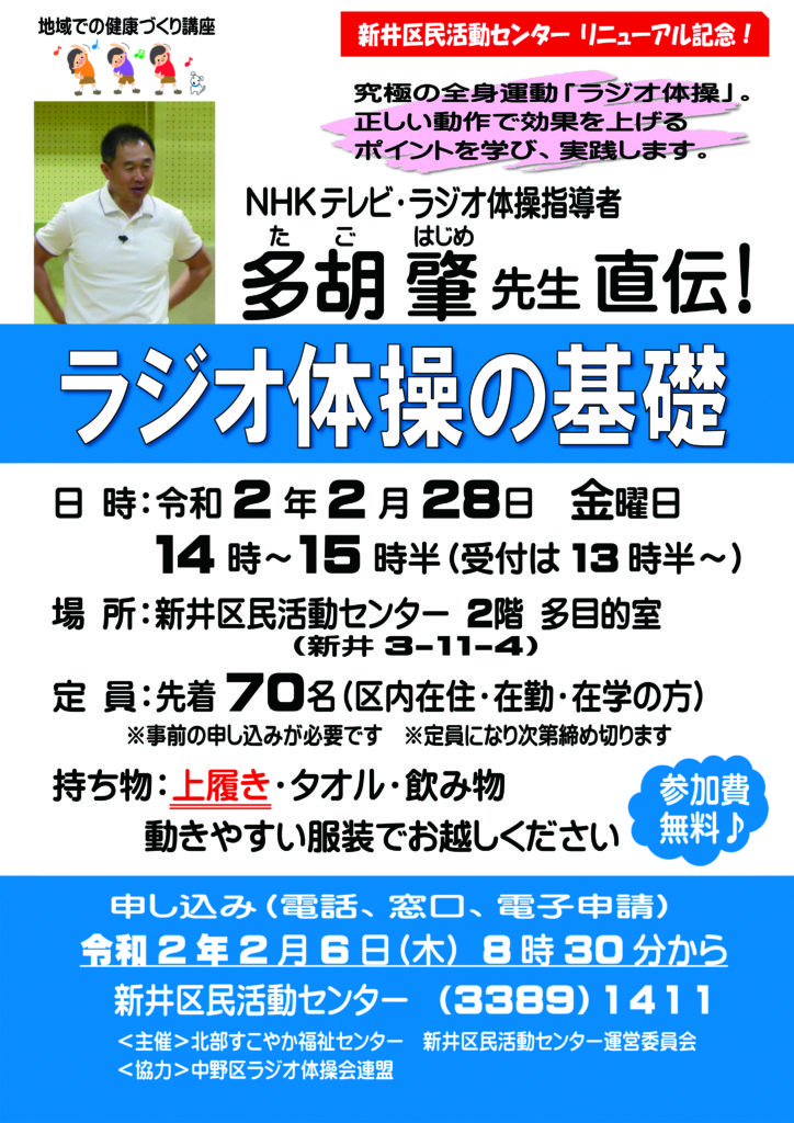2020.02.28ラジオ体操の基礎