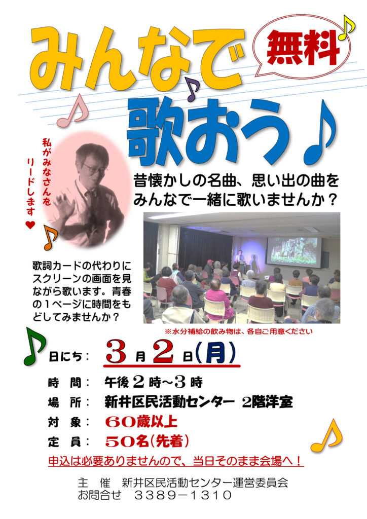 みんなで歌おう2020年3月2日