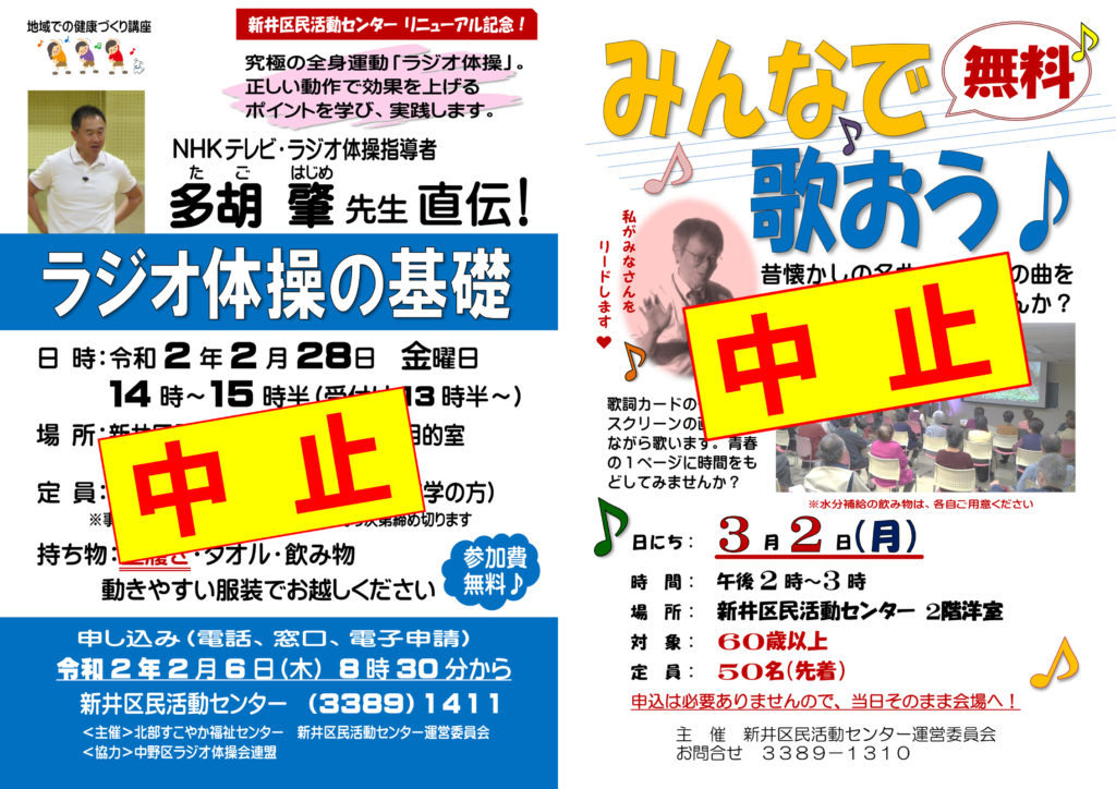 中止のお知らせ